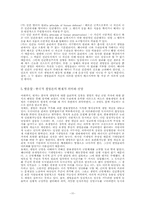 생명의 개념, 규범, 가치-한국적 생명론에 대한 윤리학적 성찰--11