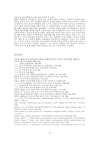 생명의 개념, 규범, 가치-한국적 생명론에 대한 윤리학적 성찰--12