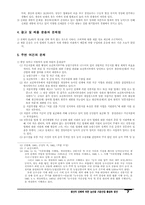 생산자 단체에 의한 농산물 가공산업 활성화 방안-7