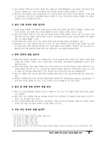생산자 단체에 의한 농산물 가공산업 활성화 방안-9