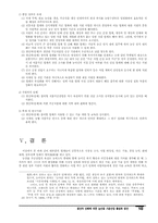 생산자 단체에 의한 농산물 가공산업 활성화 방안-10