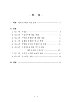 아리스토텔레스의 정치학-1