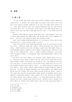 아리스토텔레스의 정치학-3
