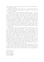 아리스토텔레스의 정치학-4