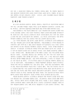 아리스토텔레스의 정치학-5
