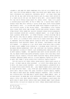 아리스토텔레스의 정치학-6