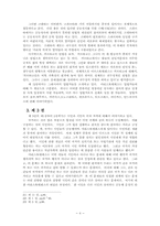아리스토텔레스의 정치학-8