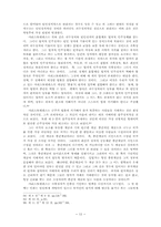 아리스토텔레스의 정치학-12