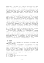 아리스토텔레스의 정치학-13
