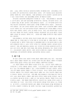 아리스토텔레스의 정치학-16