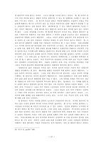아리스토텔레스의 정치학-17