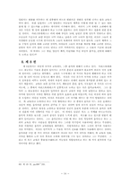 아리스토텔레스의 정치학-18