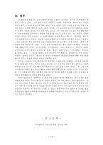아리스토텔레스의 정치학-19