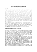 에너지 수요관리와 민간단체의 역할-1
