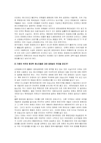 에너지 수요관리와 민간단체의 역할-3