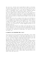 에너지 수요관리와 민간단체의 역할-5