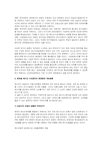 에너지 수요관리와 민간단체의 역할-7