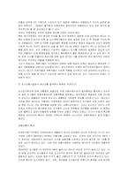 에너지 수요관리와 민간단체의 역할-11