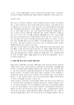 에너지 수요관리와 민간단체의 역할-12