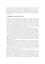 에너지 수요관리와 민간단체의 역할-13