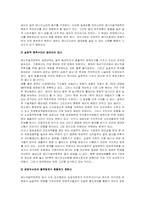 에너지 수요관리와 민간단체의 역할-14