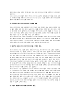 에너지 수요관리와 민간단체의 역할-16