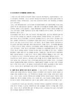 에너지 수요관리와 민간단체의 역할-18