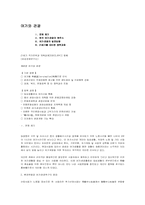 여가와 관광 레포트-1