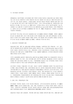 여가와 관광 레포트-7