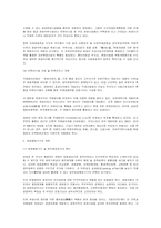 여가와 관광 레포트-14