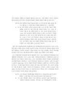 열린 초등학교에서의 학생통제방법에 대한 문화기술적 연구-5