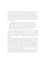 열린 초등학교에서의 학생통제방법에 대한 문화기술적 연구-8