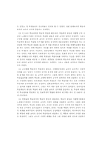 열린 초등학교에서의 학생통제방법에 대한 문화기술적 연구-18
