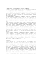 왕조의 설계자, 정도전의 정치관에 대하여-2