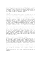 왕조의 설계자, 정도전의 정치관에 대하여-5