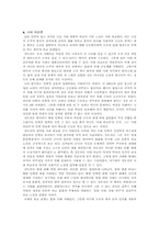 왕조의 설계자, 정도전의 정치관에 대하여-9