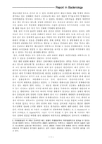 원시 지구의 life에 대하여....-3