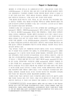 원시 지구의 life에 대하여....-4