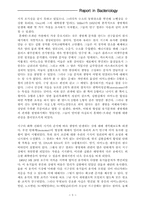 원시 지구의 life에 대하여....-5