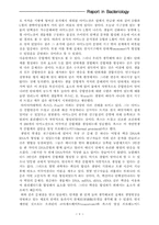 원시 지구의 life에 대하여....-6