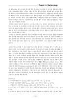 원시 지구의 life에 대하여....-10