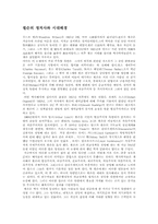 윌슨의 정치사와 시대배경-1
