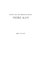 유전자조작 식품의 안전과 생명윤리에 관한 합의회의-1