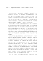 유전자조작 식품의 안전과 생명윤리에 관한 합의회의-9