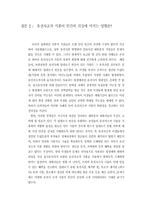유전자조작 식품의 안전과 생명윤리에 관한 합의회의-11