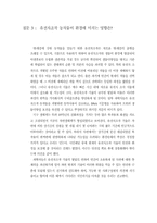 유전자조작 식품의 안전과 생명윤리에 관한 합의회의-13