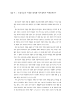 유전자조작 식품의 안전과 생명윤리에 관한 합의회의-14