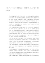 유전자조작 식품의 안전과 생명윤리에 관한 합의회의-19