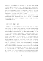 인류의 기원과 문화-8