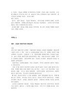 일본관련 독후감(동양문화사)-6